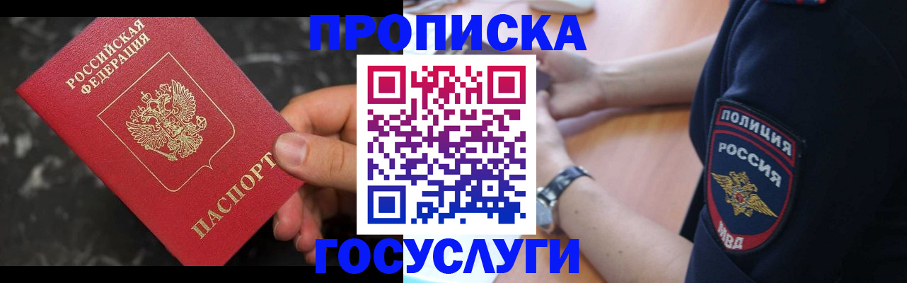 временная регистрация для школы в Чечне