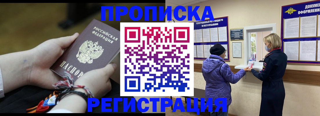 прописка штамп в Чечне