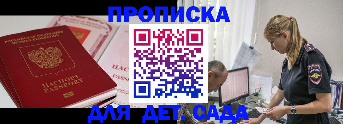 временная регистрация для школы в Чечне