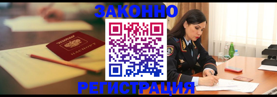 прописка для работы в Чечне