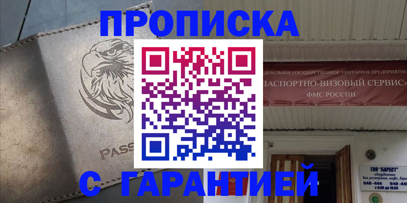 купить прописку в Чечне