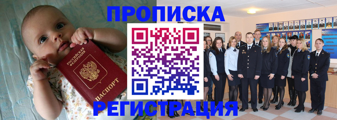 прописка в Чечне
